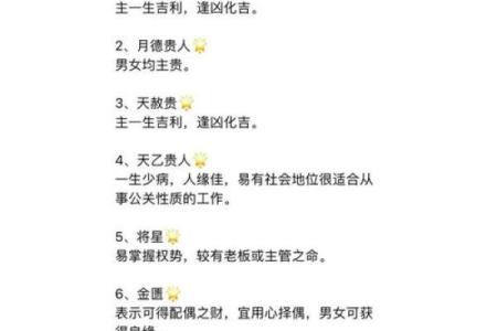 八字带月德贵人，命贵