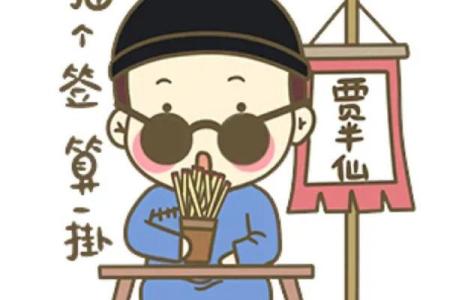 潮汕传统小品算命先生