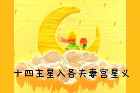 紫微斗数夫妻宫左辅星 女命夫妻宫有左辅星,对方是个怎样的人？
