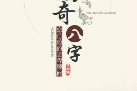 运程车易奇八字