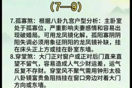 住宅与八字