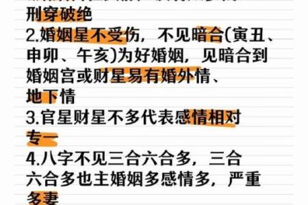 八字婚姻匹配如何解读？