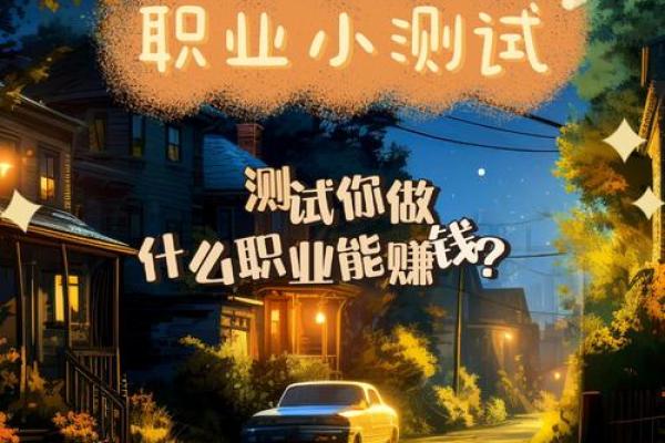 神准测试-你适合什么职业？