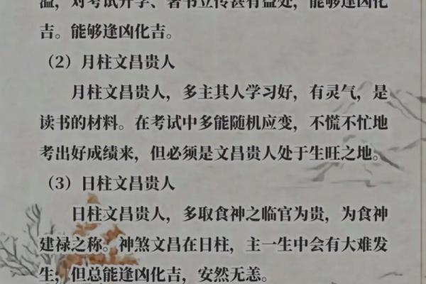 命带双文昌八字命理有哪些特征