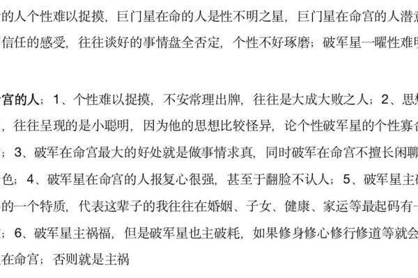 紫薇斗数父母破军