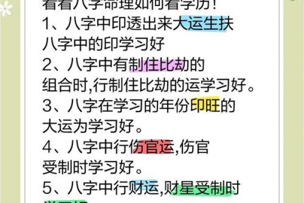 算命说几岁行运什么意思