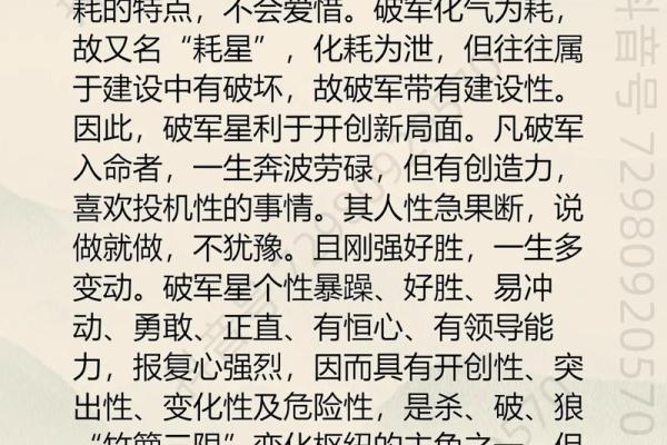 紫微斗数诸星落诸宫之:破军星财帛宫详解 紫微斗数诸星落诸宫之:破军星财帛宫详解