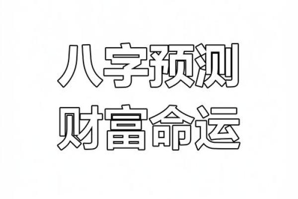 八字如何看出工作运势