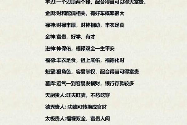 发横财的八字