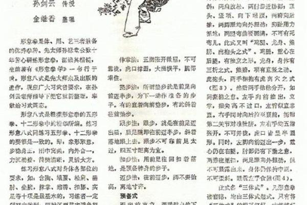 八字功-