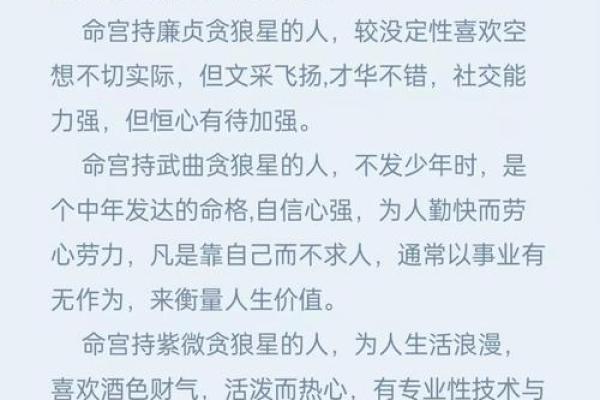 紫薇斗数贪狼在命宫