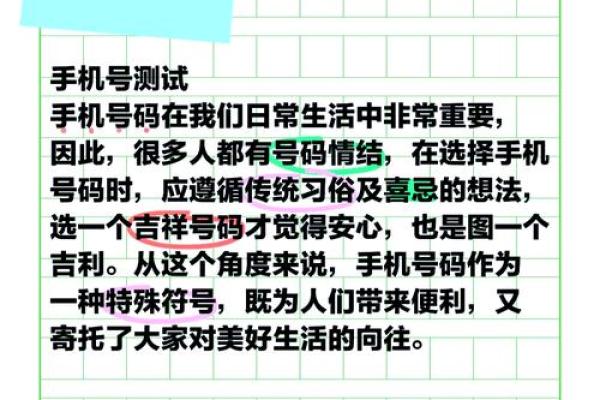 电话号码测试吉凶准嘛