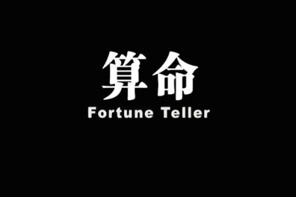 人生再不顺，也不要去算命，这可不是迷信
