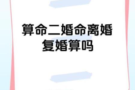 算命说有两段姻缘是真的吗