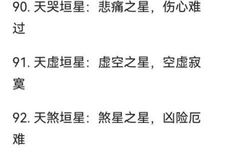 紫薇斗数文曜