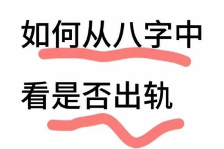 好色八字