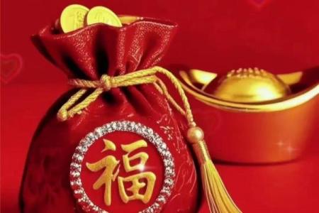 发大财八字