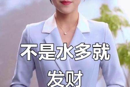 八字中的水不一定代表钱财
