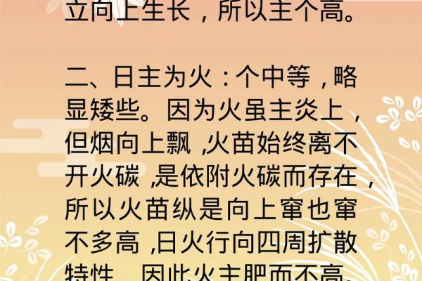 从八字看身高