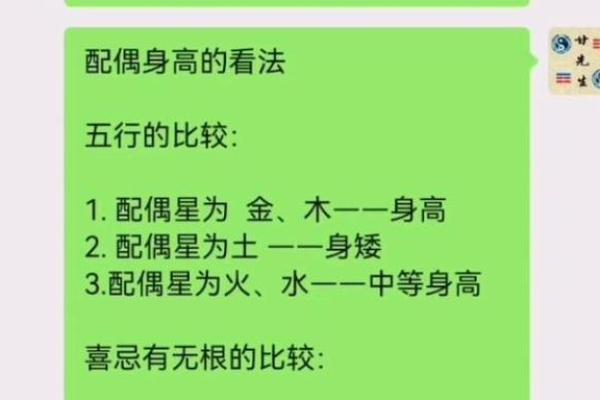 从八字看身高