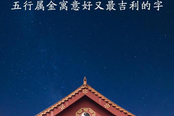 八字属土金的字有哪些
