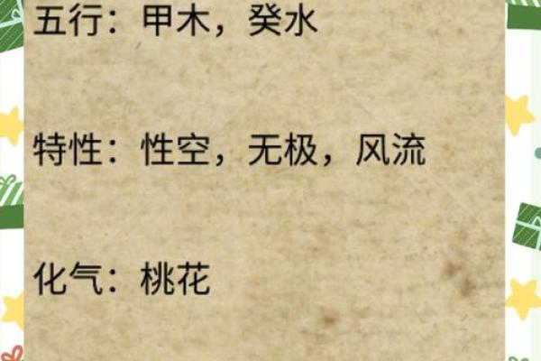紫薇斗数欧美篇