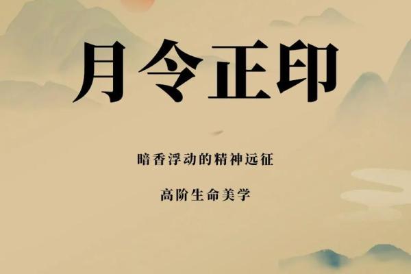 八字月令喜用神的力量
