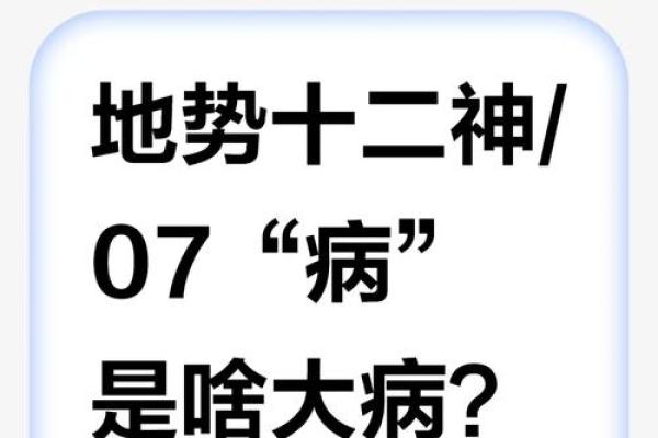 八字生病