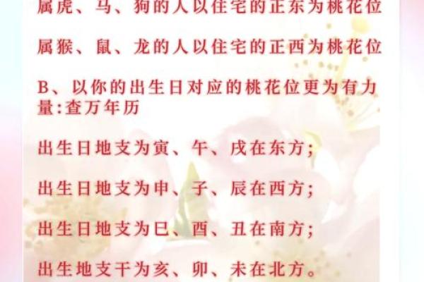 女命八字带桃花的含义有哪些呢