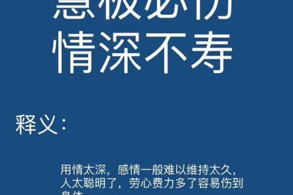 忧伤八字