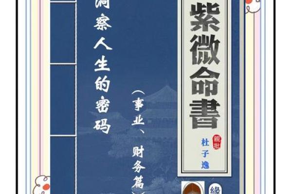 紫薇斗数破解会员版
