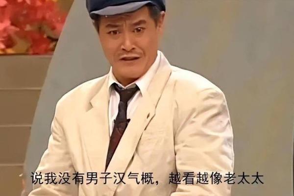 赵本山唱瞎子算命的小品