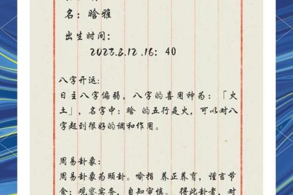 五格八字取名
