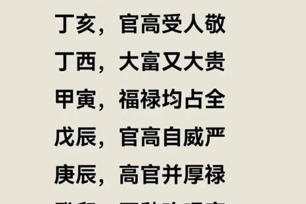 八字近贵什么意思,八字贵在天干