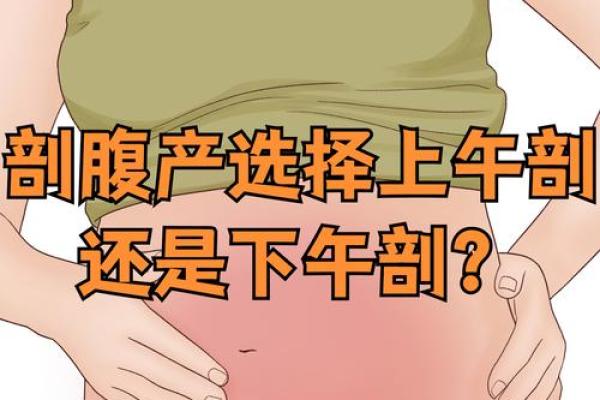 剖腹产与八字