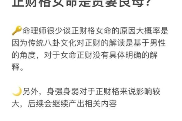 女命八字正财