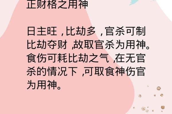 女命八字正财