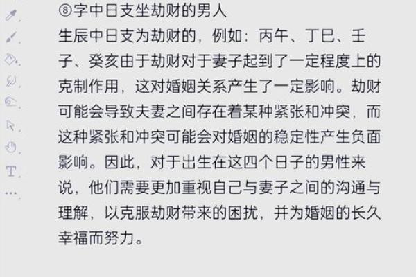 婚姻不好的八字