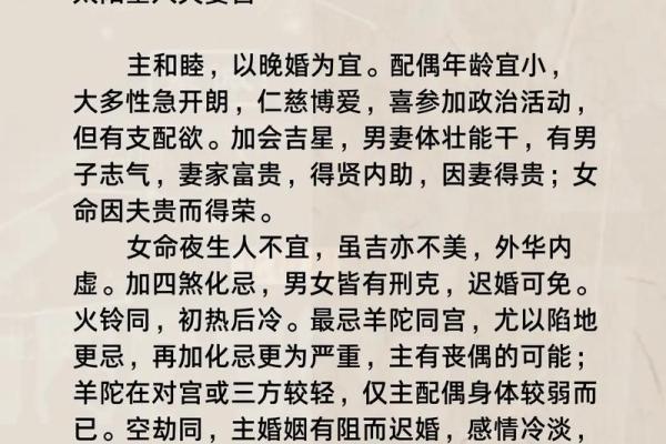 紫微斗数之夫妻宫与诸星,天机星在夫妻宫是什么意思？