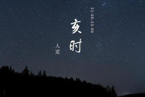 亥时出生不需要算命 这个时辰出生好不好