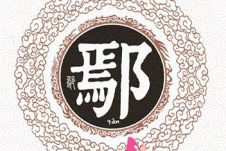 姓冀的名人-姓名学-华易算命网姓名