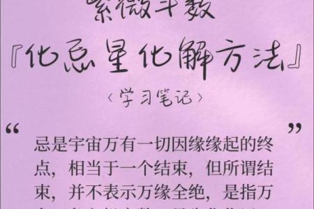 紫薇斗数火星会地空