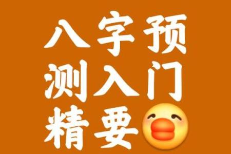 不知道生辰八字怎么算？“四柱推命”与阴阳五行。让你看个明白！