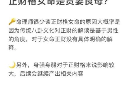 女命八字正财