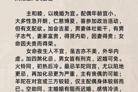 紫微斗数之夫妻宫与诸星,天机星在夫妻宫是什么意思？