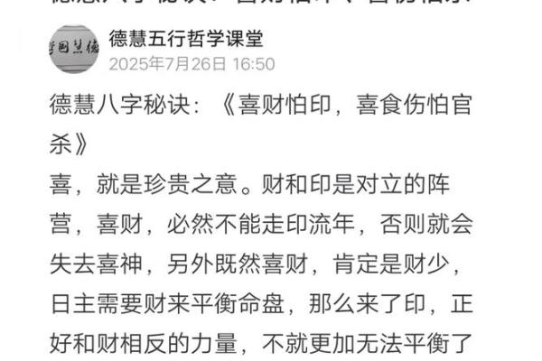 八字准验诀窍汇总（一）