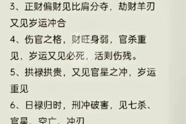八字准验诀窍汇总（一）