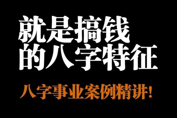 创业与八字