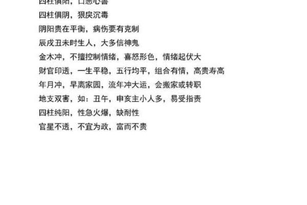 八字忌财