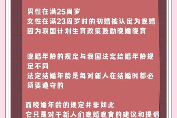 紫薇斗数晚婚年龄